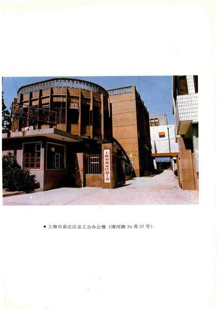 1995-上海市嘉定县工会志  1912-1993.pdf电子版_上海市志预览图4