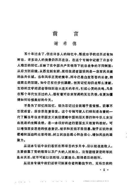 1995-上海文史资料选辑  第77辑  血肉长城.pdf电子版_上海市志预览图4