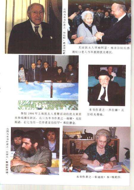 1995-上海文史资料选辑  第78辑  犹太人忆上海.pdf电子版_上海市志预览图4