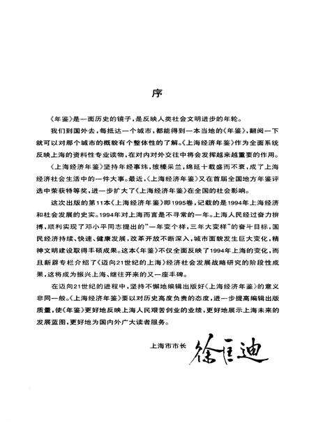1995-上海经济年鉴  1995.pdf电子版_上海市志预览图4