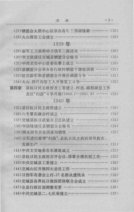 1995-中共山西省交城县历史大事记述  1927-1949.pdf电子版_山西省志预览图4