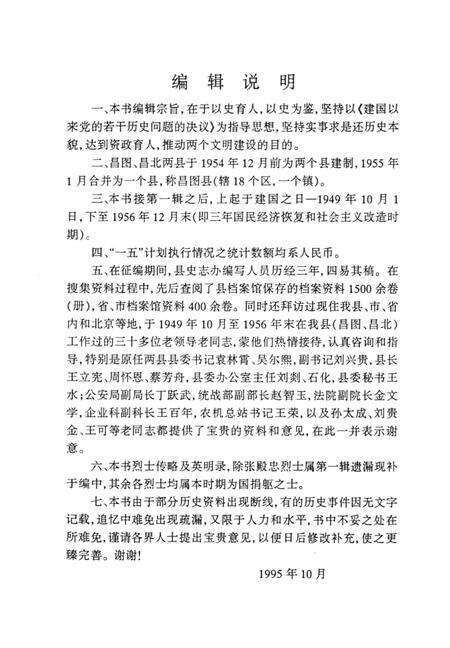 1995-中共昌图地方党史  第2辑  基本完成社会主义改造时期.pdf电子版_辽宁省志预览图4