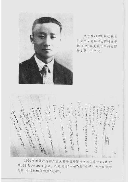 1995-中共汾阳历史大事记述  1919夏-1949.9.pdf电子版_山西省志预览图4