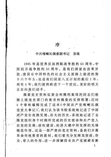 1995-中国共产党喀喇沁旗党史大事记.pdf电子版_内蒙古志预览图4