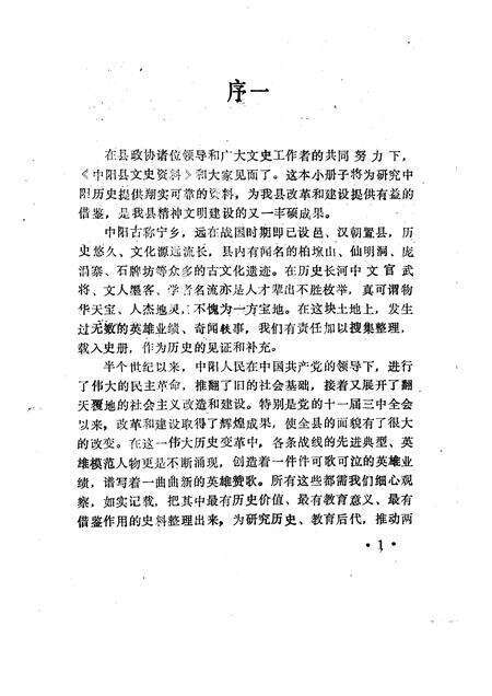 1995-中阳文史资料  第1辑.pdf电子版_山西省志预览图4