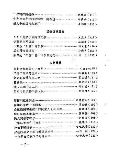 1995-兴县文史资料  第7辑.pdf电子版_山西省志预览图4