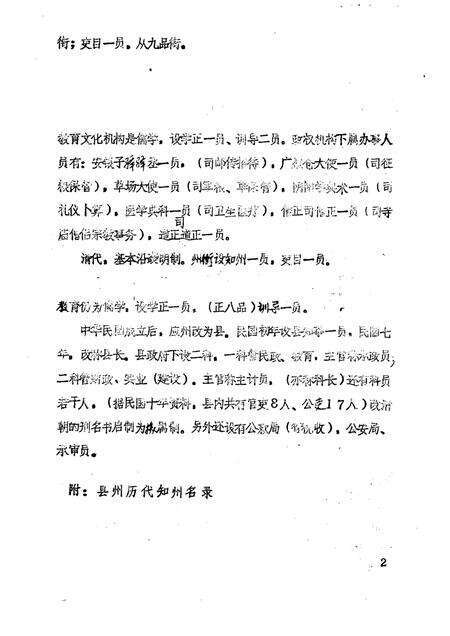 -《应县志》初稿  政权志  第7卷.pdf电子版_山西省志预览图4