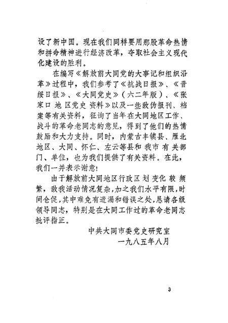 -解放前大同党的大事记和组织沿革  1921年8月-1949年5月.pdf电子版_山西省志预览图4