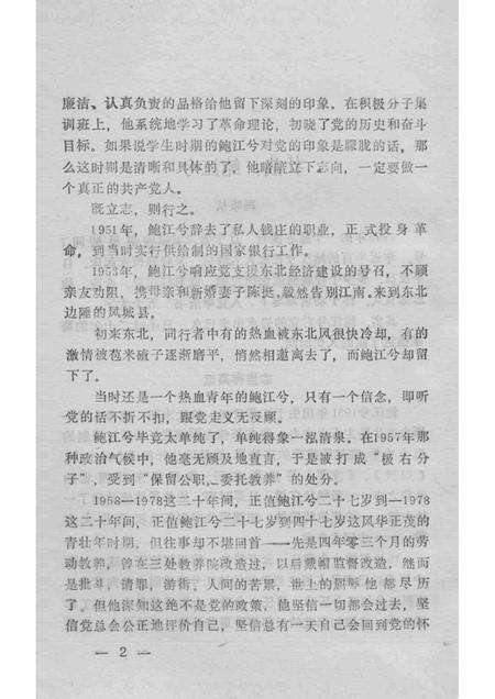 1995-凤城文史资料  第7辑.pdf电子版_辽宁省志预览图4