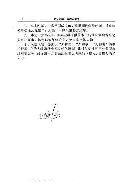 1995-包头市志  国防工业卷.pdf电子版_内蒙古志预览图4