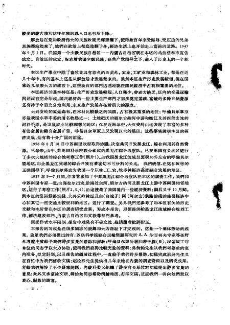 1995-呼伦贝尔盟经济地理.pdf电子版_内蒙古志预览图4