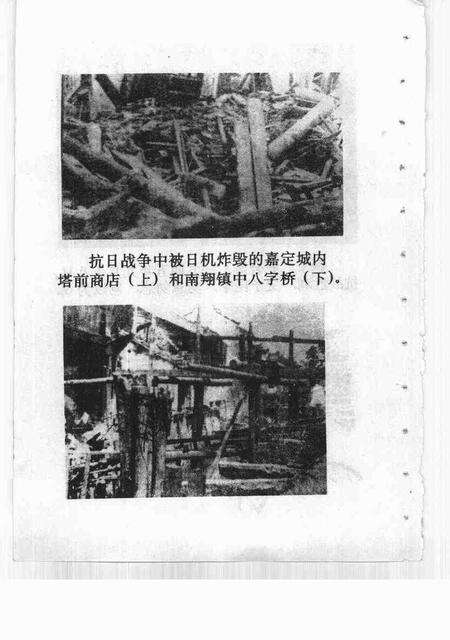 1995-嘉定文史  第11辑  纪念抗日战争胜利五十周年专辑.pdf电子版_上海市志预览图4