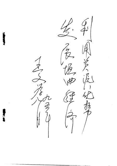 1995-垣曲文史资料  第7辑.pdf电子版_山西省志预览图4