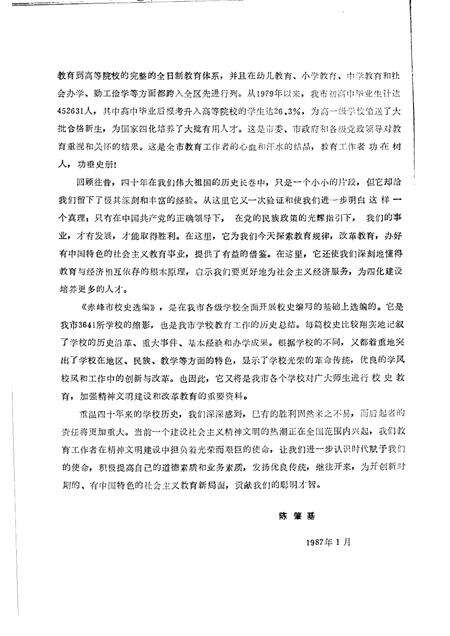 -赤峰市校史选编1947-1987.pdf电子版_内蒙古志预览图4