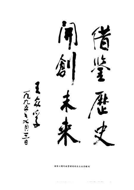 1995-大连市  工商行政管理志  1840-1990.pdf电子版_辽宁省志预览图4