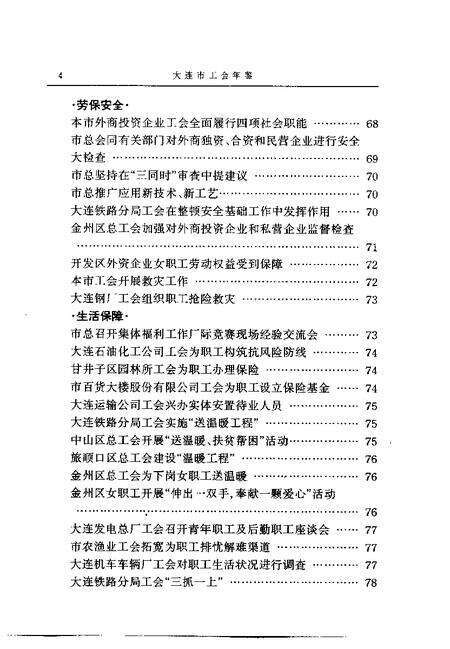 1995-大连市工会年鉴  1995.pdf电子版_辽宁省志预览图4