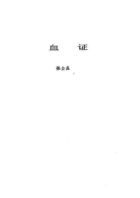 1995-太原文史资料  第21辑  纪念世界反法西斯战争和中国抗日战争胜利五十周年专辑.pdf电子版_山西省志预览图4