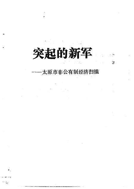1995-太原文史资料  第22-23辑.pdf电子版_山西省志预览图4