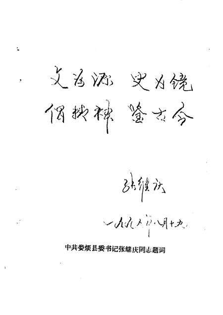 1995-娄烦文史资料  第4辑.pdf电子版_山西省志预览图4