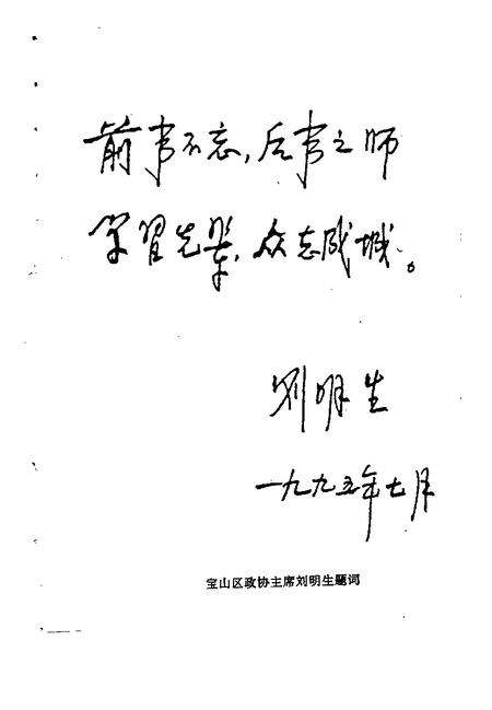 1995-宝山史话  杨行抗日风云录.pdf电子版_上海市志预览图4