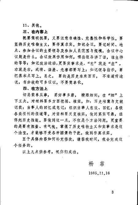 -辽宁省锦州市教育大事记  1948-1985.pdf电子版_辽宁省志预览图4