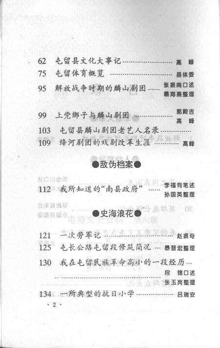 1995-屯留文史资料  第6辑.pdf电子版_山西省志预览图4