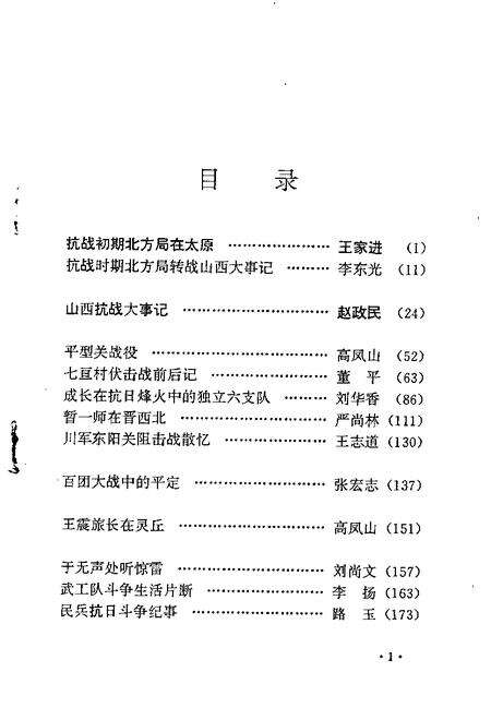 1995-山西文史资料  1995年  第1-2辑  总第97-98辑.pdf电子版_山西省志预览图4