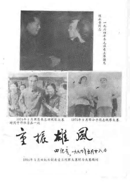1995-山西文史资料  1995年  第5辑  总第101辑.pdf电子版_山西省志预览图4
