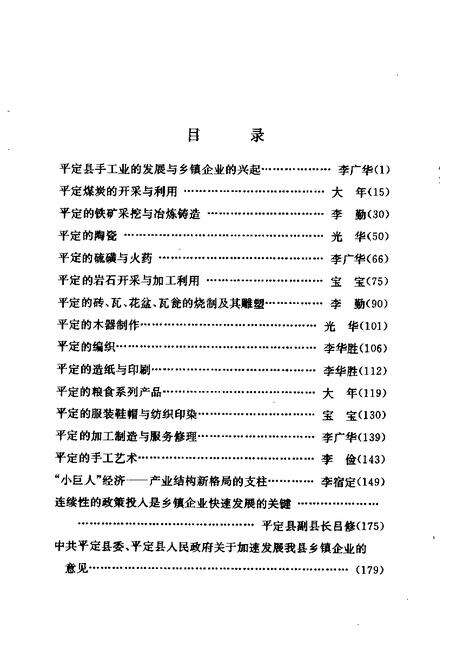 1995-山西文史资料  1995年  第6辑  总第102辑  平定县乡镇企业集览.pdf电子版_山西省志预览图4