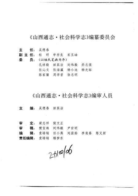 1995-山西通志  第39卷  社会科学志.pdf电子版_山西省志预览图4
