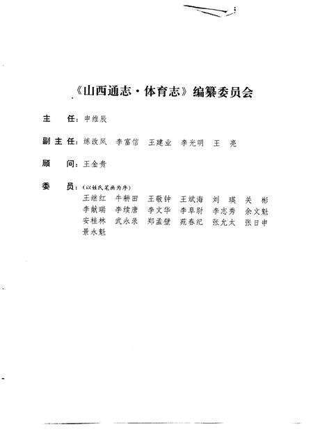 1995-山西通志  第42卷  体育志.pdf电子版_山西省志预览图4