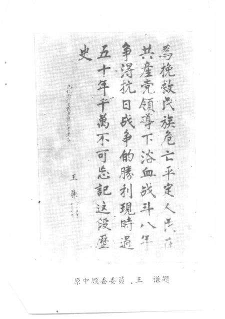 1995-平定文史资料  第11辑  纪念抗日战争胜利五十周年.pdf电子版_山西省志预览图4