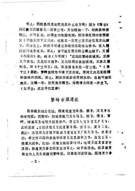 1995-应县文史资料  第7辑.pdf电子版_山西省志预览图4