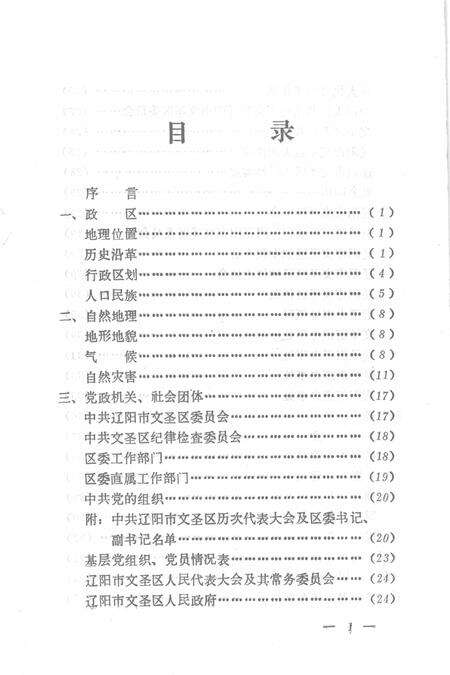 -辽阳市文圣区概况.pdf电子版_辽宁省志预览图4
