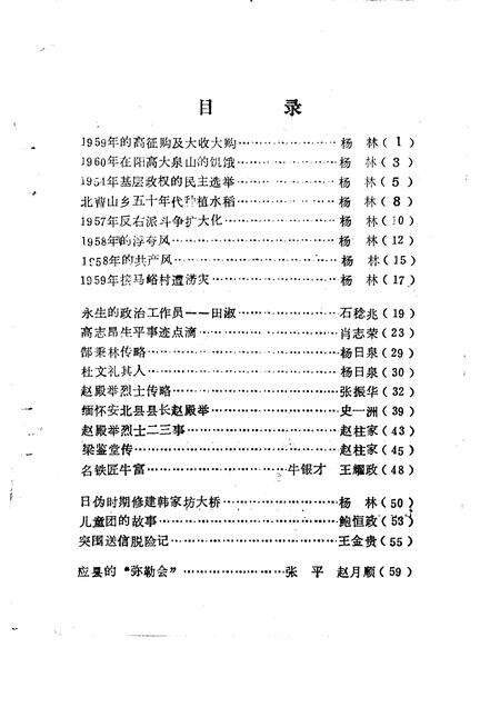 1995-应县文史资料  第8辑.pdf电子版_山西省志预览图4