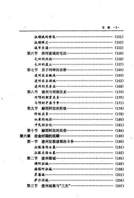 1995-抚顺通史.pdf电子版_辽宁省志预览图4