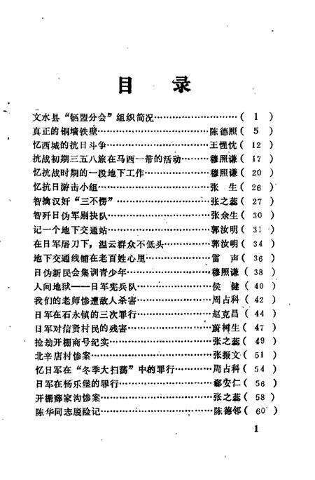1995-文水文史资料  第14辑.pdf电子版_山西省志预览图4