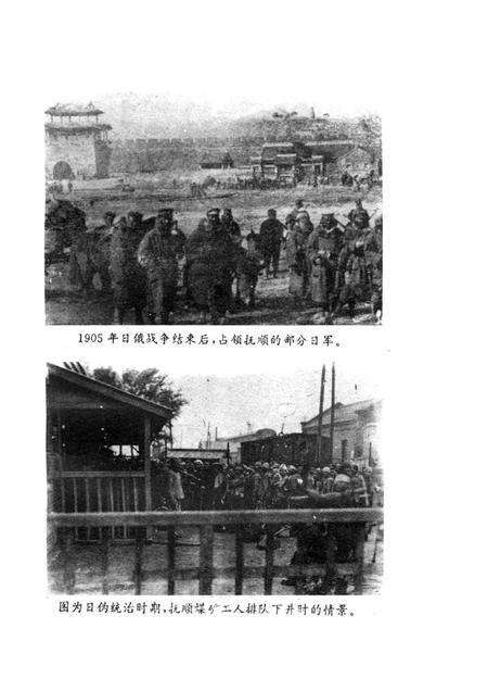 1995-日本帝国主义统治抚顺罪行录  1905-1945.pdf电子版_辽宁省志预览图4