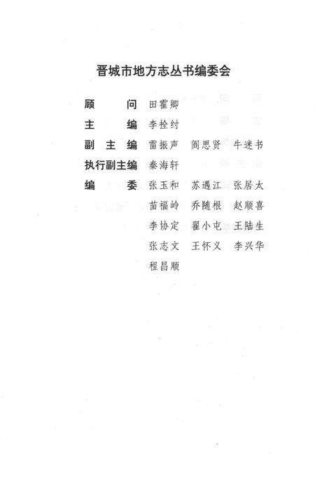 1995-晋城市地方志丛书  晋城金石志.pdf电子版_山西省志预览图4