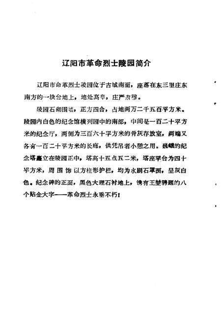 -辽阳革命英烈.pdf电子版_辽宁省志预览图4