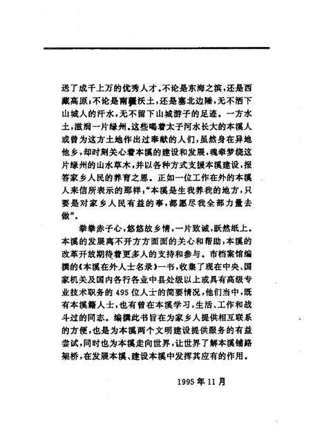 1995-本溪在外人士名录.pdf电子版_辽宁省志预览图4