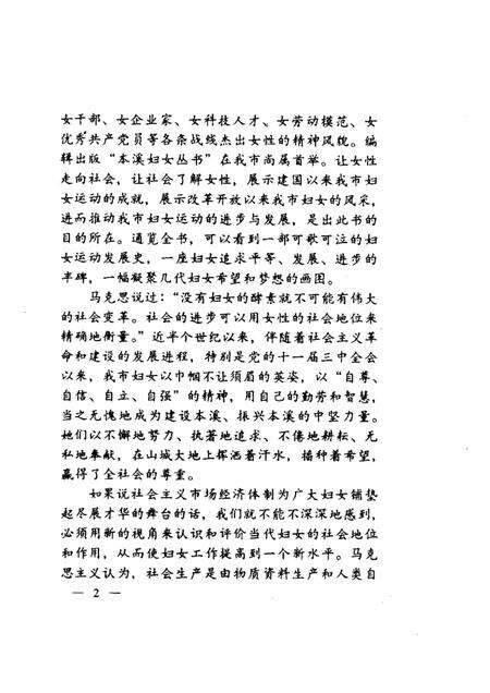 1995-本溪妇女丛书  女杰篇.pdf电子版_辽宁省志预览图4