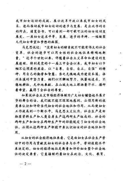 1995-本溪妇女丛书  妇运篇.pdf电子版_辽宁省志预览图4