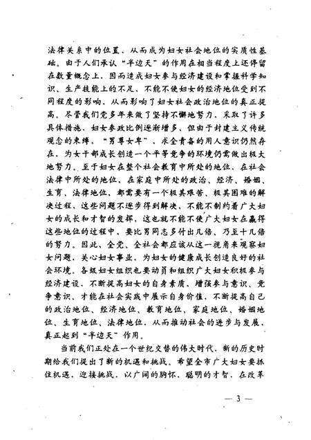 1995-本溪妇女丛书  风采篇.pdf电子版_辽宁省志预览图4