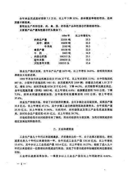 1995-本溪市国民经济统计资料  1994年.pdf电子版_辽宁省志预览图4