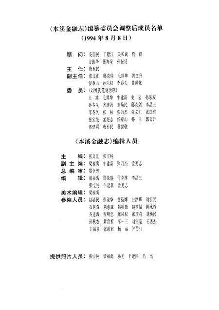 1995-本溪金融志.pdf电子版_辽宁省志预览图4