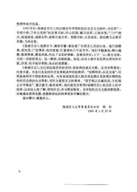 1995-杨浦区志.pdf电子版_上海市志预览图4