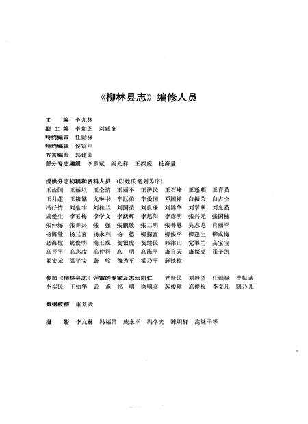1995-柳林县志.pdf电子版_山西省志预览图4