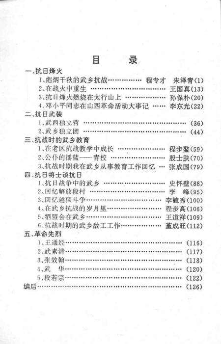1995-武乡文史资料  第5辑  纪念抗战胜利五十周年专辑.pdf电子版_山西省志预览图4