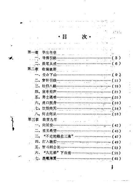 -运城文史资料  第18辑  1995年第1期.pdf电子版_山西省志预览图4